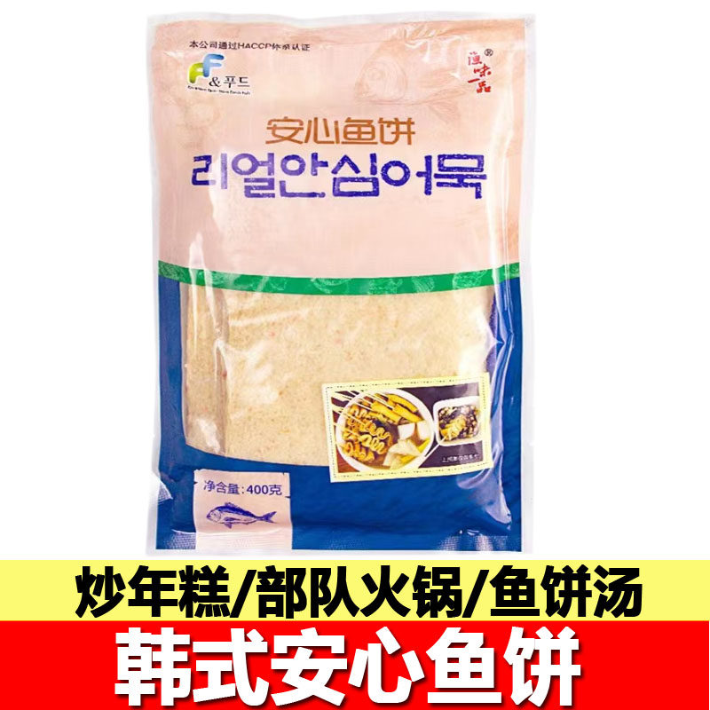 韩式安心鱼饼海鲜饼部队火锅韩国炒年糕正宗鱼饼400g