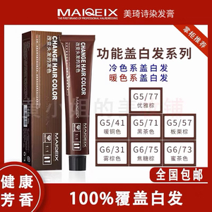 遮盖白发染发膏剂在家染理发店同款发廊专用两段色一步到位炫棕