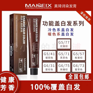 遮盖白发染发膏剂在家染理发店同款发廊专用两段色一步到位炫棕