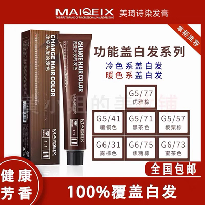 遮盖白发染发膏剂在家染理发店同款发廊专用两段色一步到位炫棕