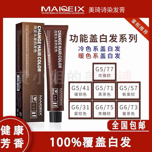 遮盖白发染发膏剂在家染理发店同款发廊专用两段色一步到位炫棕