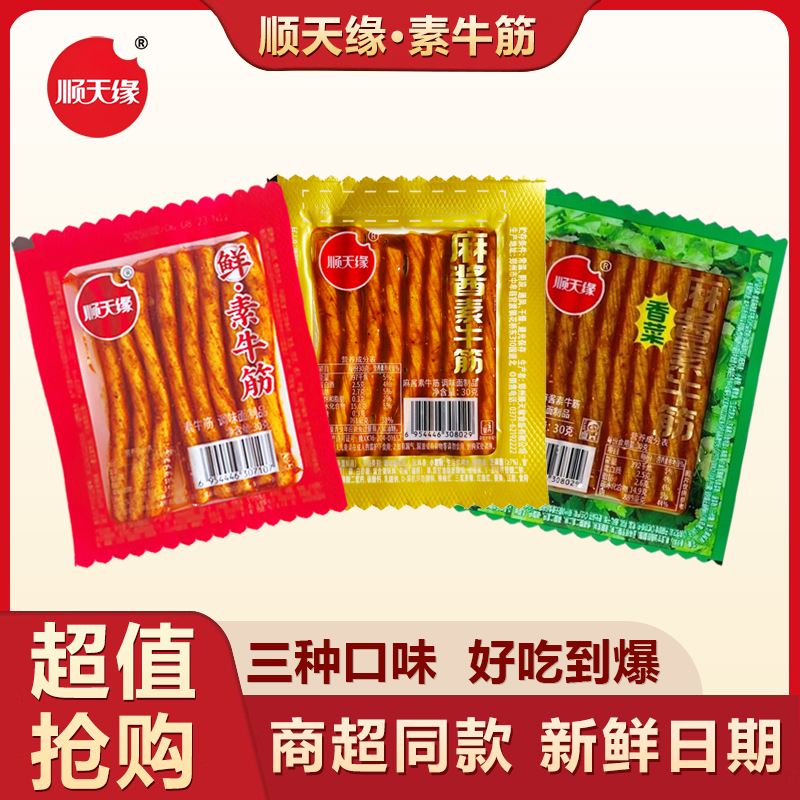 顺天缘香菜麻酱鲜素牛筋辣条大礼包混合装儿时怀旧小零食网红爆款
