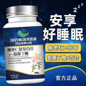 酸枣仁茯苓丸酸枣仁成人安睡丸非黑芝麻养生丸好睡眠睡眠片安眠