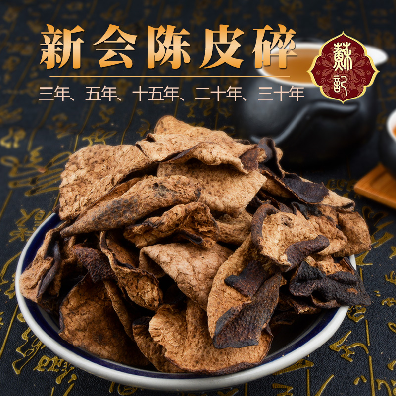 3年广东特产生晒50克新会陈皮