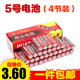 1.5v电池玩具遥控器钟表电池 5号电池碳性环保耐用AA 4节装