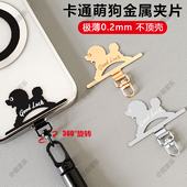 高端金属夹片手机挂绳垫片卡通造型不锈钢连接片超薄0.2mm不顶壳