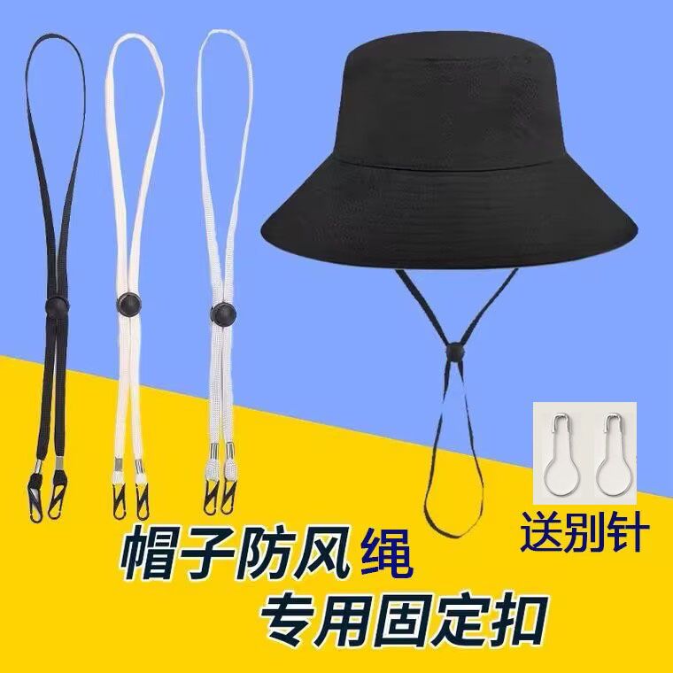 太阳帽子防风绳渔夫帽带抽绳防掉