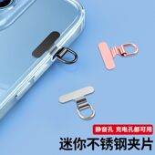 静音孔迷你金属夹片超薄手机固定垫片挂绳手机链连接片防丢失卡片