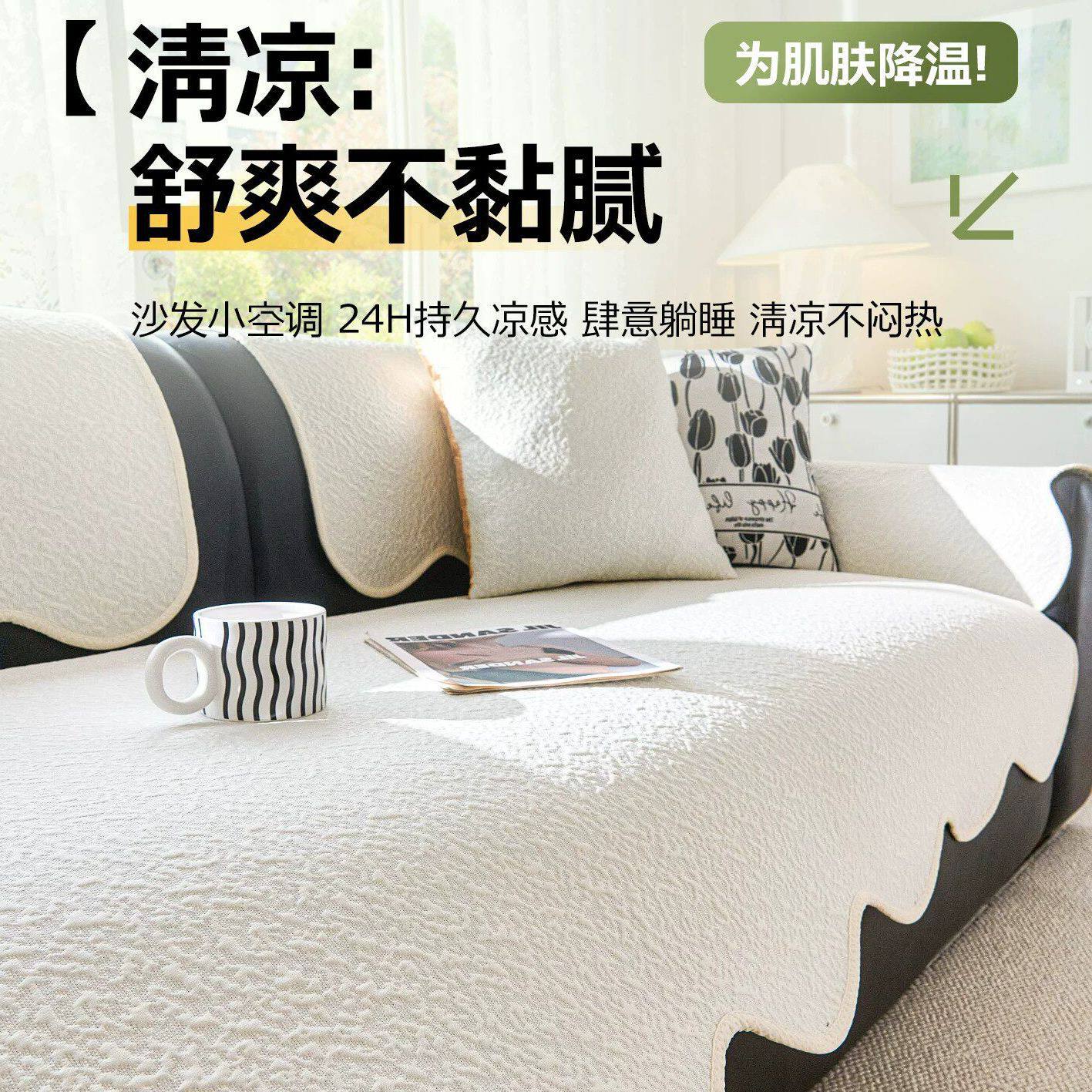 夏季凉感沙发垫2026新款夏天冰丝直排凉席坐垫防滑盖布巾四季通用