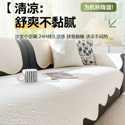 夏季凉感沙发垫2026新款夏天冰丝直排凉席坐垫防滑盖布巾四季通用