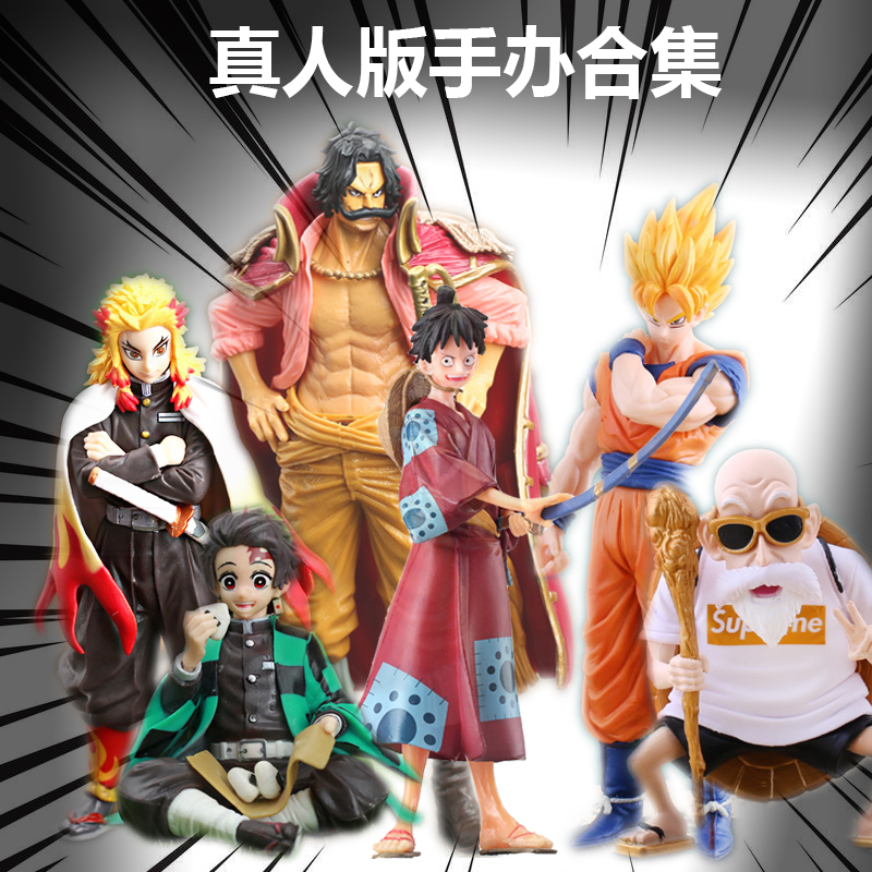 真人版日漫手办系列鬼灭之刃海贼王火影忍者蜡笔小新七龙珠摆件车