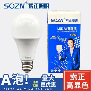索正led灯泡e27螺口led灯泡螺旋口节能灯3w5w9w12w15w18w卡焰球泡