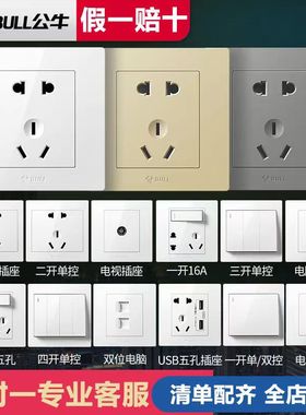 公牛G32白色开关插座正品86型暗装家用空调一开双控16A五孔usb插