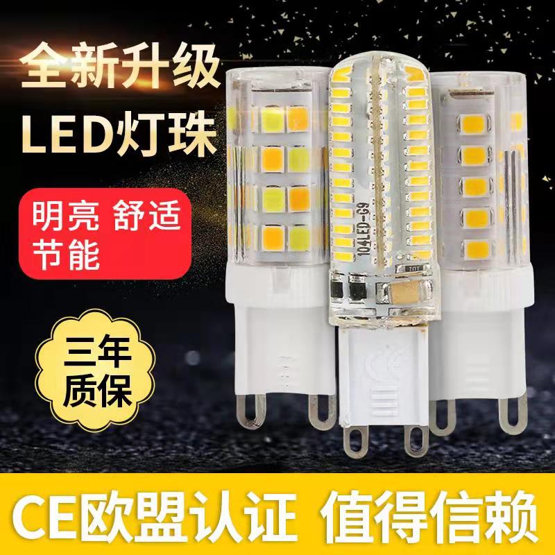 g9吊灯光源led灯珠led220V吊灯