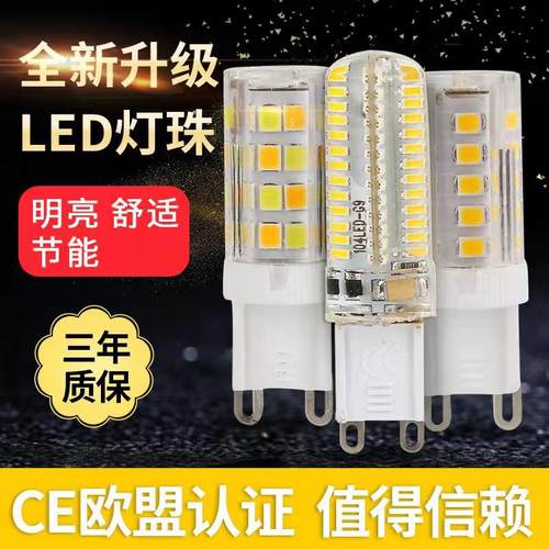 g9吊灯光源led灯珠led220V吊灯
