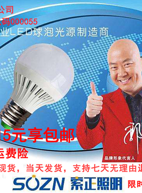 索正照明LED灯泡螺口3W5W8W10W15W24W36W E27节能灯白光暖光超亮