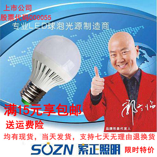 索正照明led螺口节能灯