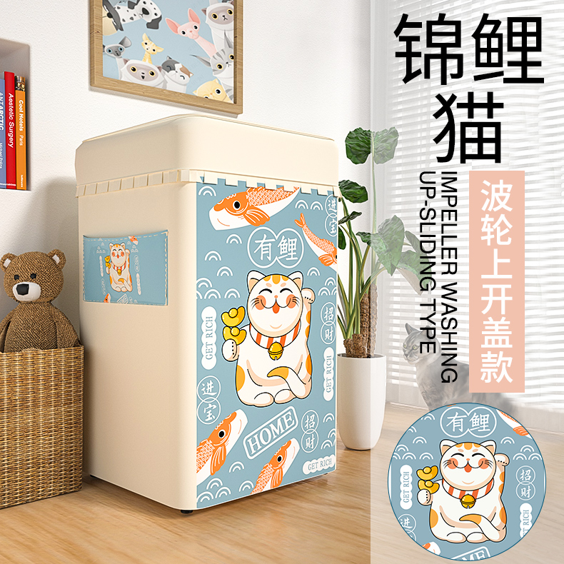 波轮洗衣机专用防尘防水罩