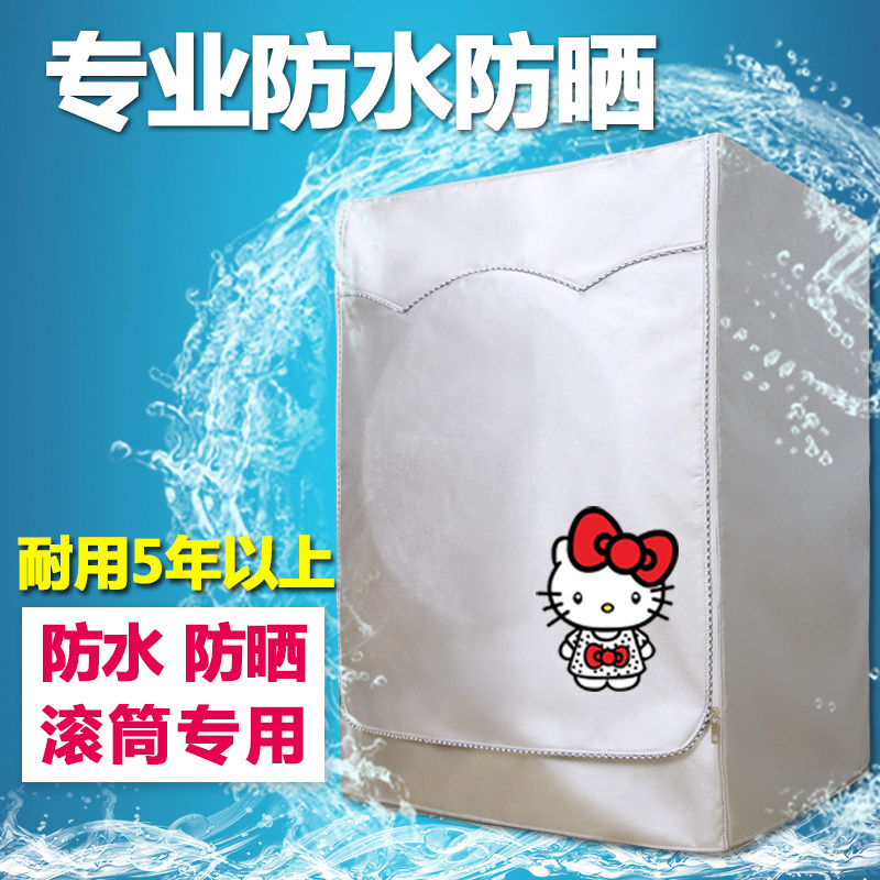 包邮小天鹅海尔美的美的LG全自动滚筒专用防水防晒厚洗衣机罩套子