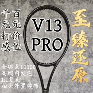 全碳素高端内发泡平替费德勒v13小黑拍代工厂同款 逆向还原打感