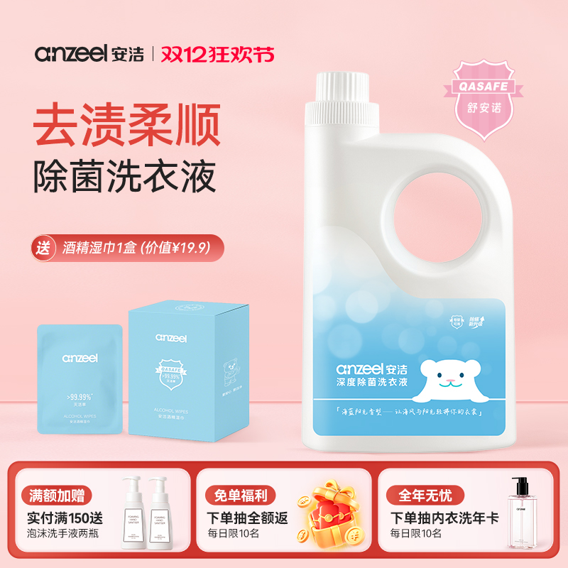 安洁洗衣液海蓝阳光香型除螨深度除菌柔顺护色洗涤剂3kg持久留香