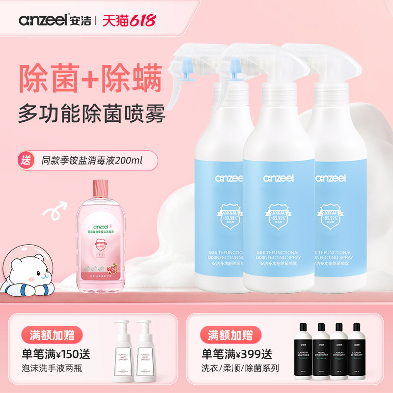 安洁多功能除菌喷雾500ml温和除菌去异味家用卫生间除菌喷雾