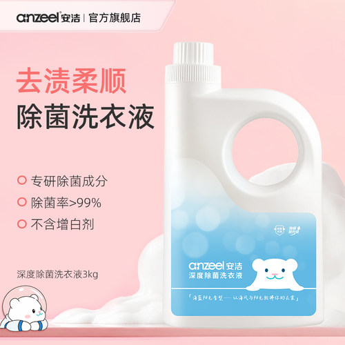 安洁洗衣液海蓝阳光香型除螨深度除菌柔顺护色洗涤剂3kg持久留香