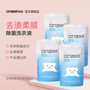 安洁深度除菌洗衣液海蓝阳光香型补充替换装 4袋去污清洁 500g