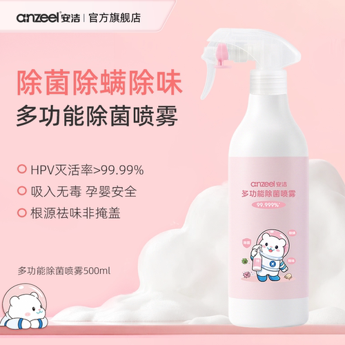 安洁多功能除菌喷雾500ml温和除菌去异味家用卫生间除菌葡萄粉柚