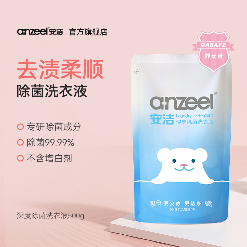 安洁深度除菌洗衣液海蓝阳光香型补充替换装500g*1袋去污清洁