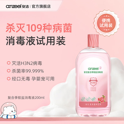 安洁复合季铵盐消毒液除菌祛味