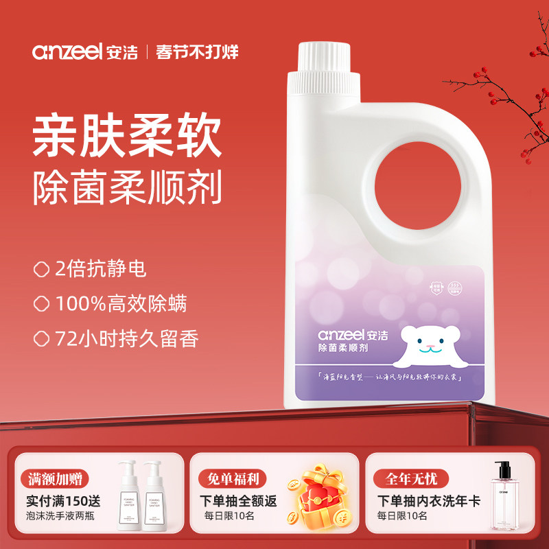 安洁除菌衣物柔顺剂3kg亲肤抗静电蓬松柔软护色持久留香高效除螨