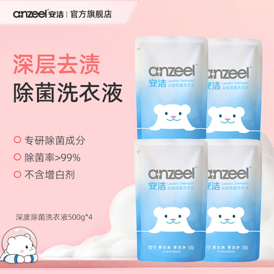 安洁深度除菌洗衣液海蓝阳光香型补充替换装500g*4袋去污清洁