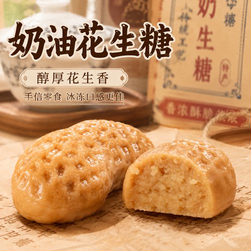 酥福爷好事花生奶油花生中式糕点零食点心咸甜袋装甜点茶配独立装