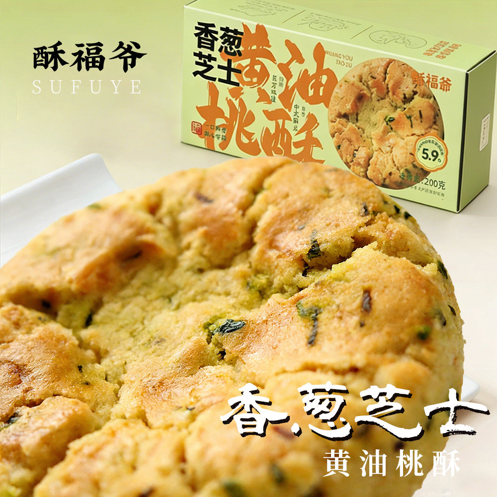 多口味黄油花生桃酥中式糕点零食点心咸甜盒装甜点茶配独立装老式,零食/坚果/特产,桃酥/核桃酥,淘宝优惠券,粉丝福利购,淘宝优惠卷