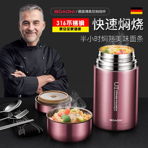 德国博奥尼316不锈钢焖烧杯闷烧杯超长保温饭盒焖烧壶保温桶焖粥 - 封面