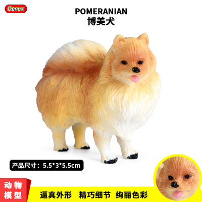 实心仿真动物犬模型博美犬宠物狗狗儿童礼物玩具车载装饰摆件