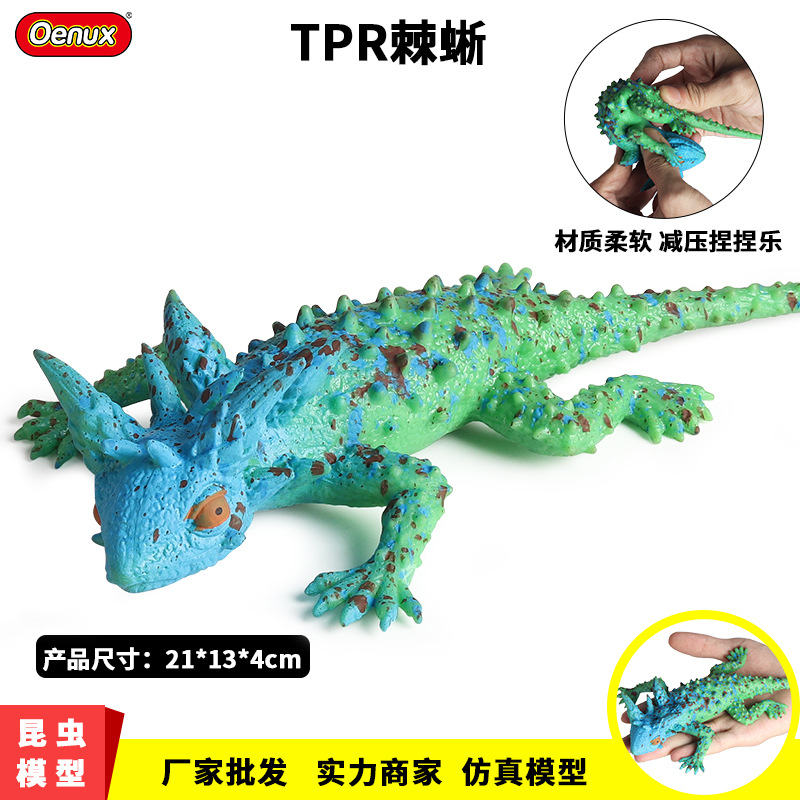 TPR仿真整蛊昆虫动物模型捏捏乐减压发泄蜥蜴棘蜥玩具儿童玩具