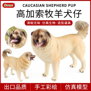 儿童仿真动物玩具实心野生狗狗动物模型高加索牧羊犬早教认知摆件