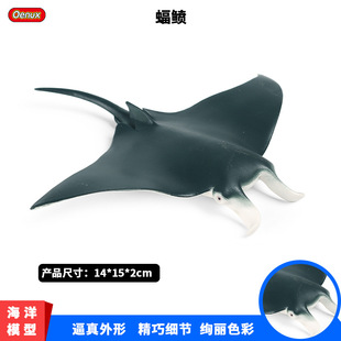 儿童认知玩具仿真海洋动物模型静态实心魔鬼鱼蝠鲼鱼鳐鱼塑胶摆件