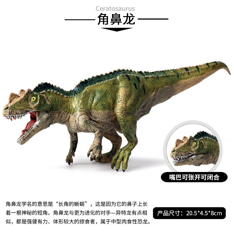 仿真侏罗纪恐龙动物模型实心角鼻龙角冠龙霸王龙模型玩具