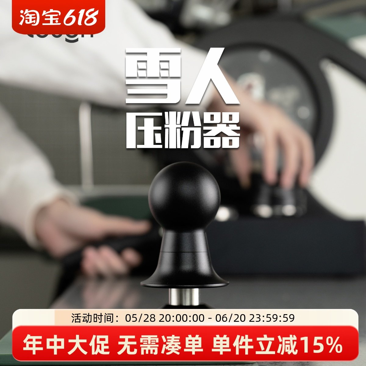 顽固咖啡雪人恒击恒力压粉器定力压粉锤意式咖啡5153 58mm30磅,餐饮具,配套器具,淘宝优惠券,粉丝福利购,淘宝优惠卷