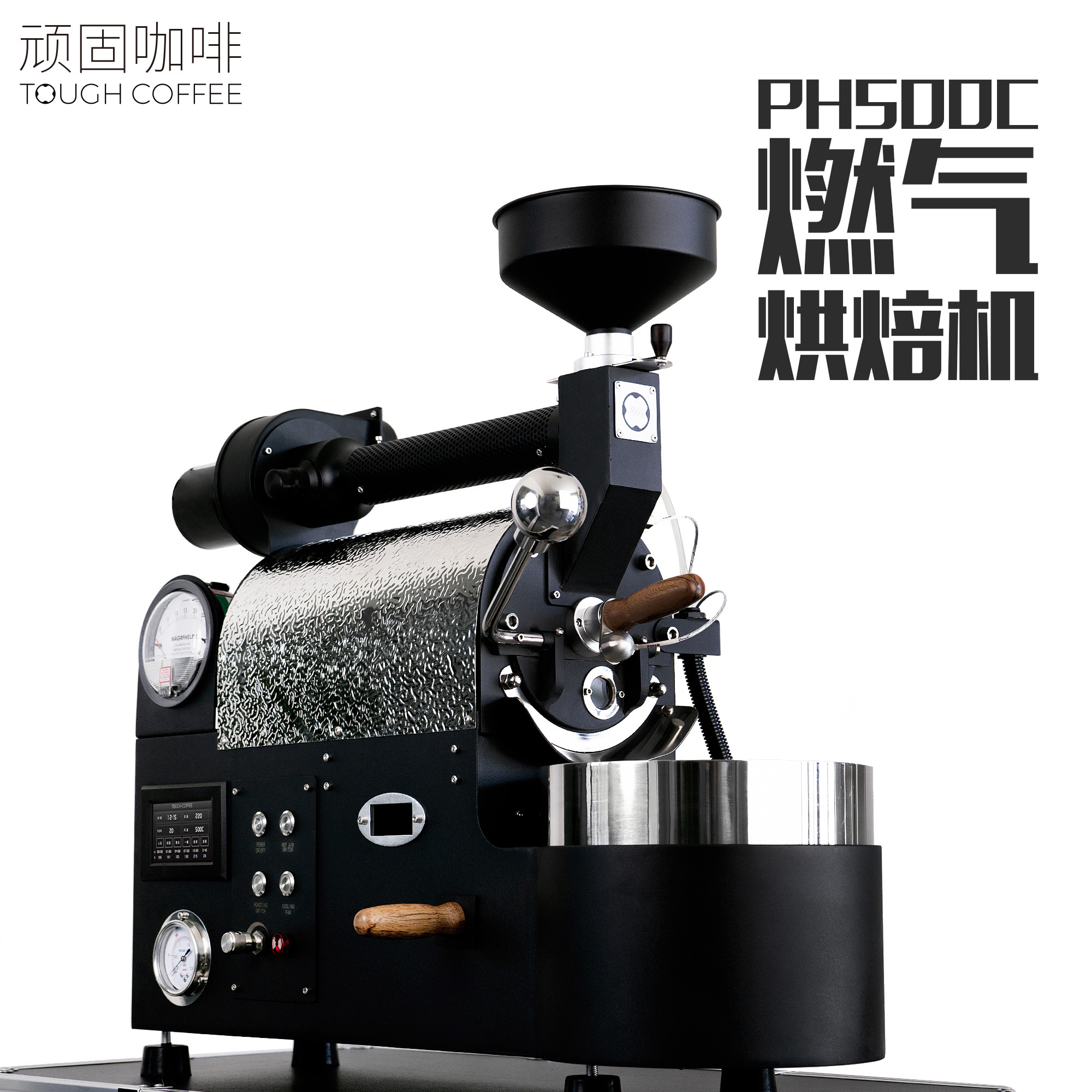 顽固咖啡PH500C燃气烘焙机小型半直火半热风烘豆机炒豆机