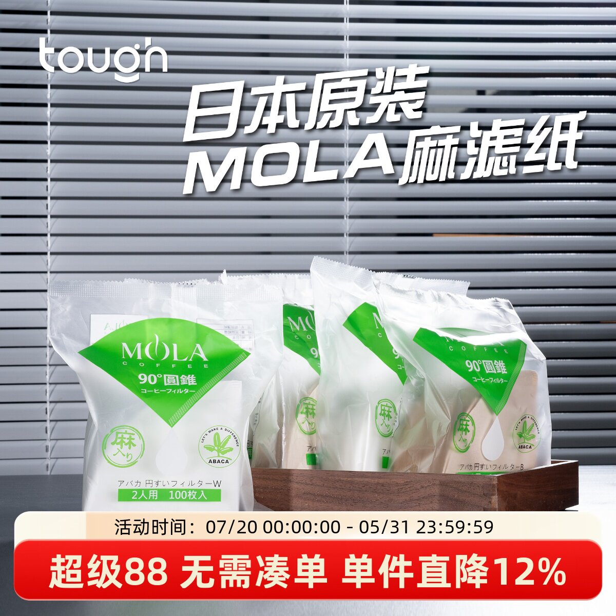 MOLA手冲滤纸V60麻纤维麻滤纸日本进口三洋手冲滤纸原木浆1-2人份