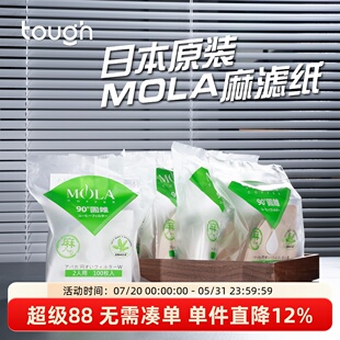 MOLA手冲滤纸V60麻纤维麻滤纸日本进口三洋手冲滤纸原木浆1-2人份