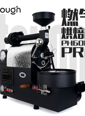 顽固咖啡烘焙机燃气PH600APRO半直火半热风小型直火烘豆