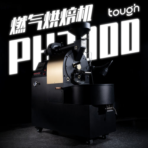 顽固咖啡烘焙机PH3kg3公斤烘豆机