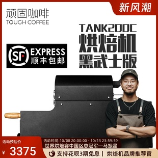 家用直火小型烘豆机电动电热 顽固咖啡TANK200C咖啡烘焙机黑武士版