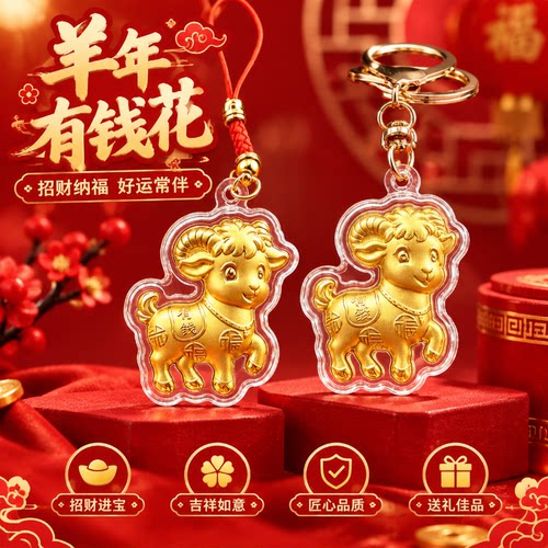 钥匙扣爆款小羊有福有钱挂件招财手机链包包挂饰送闰钥匙扣