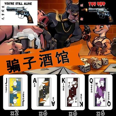 新款骗子酒馆桌游酒馆实体道具卡牌多人休闲聚会游戏宿舍骗子酒吧